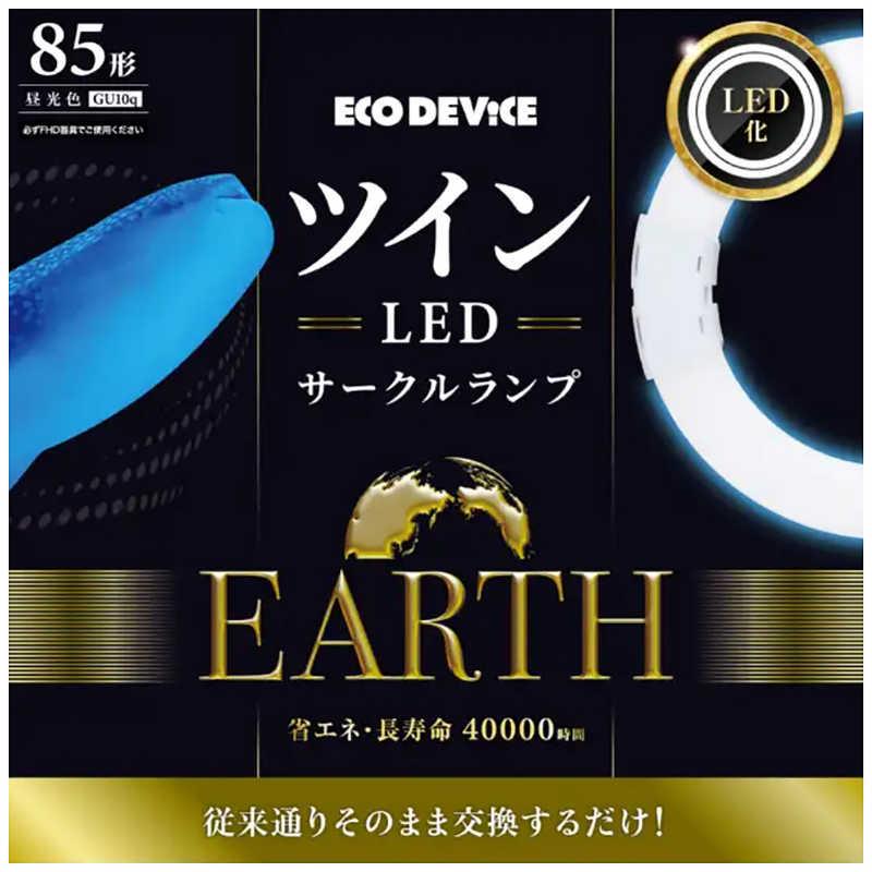 サーフエイスコイト100V 昼光色　50W LED60本セット　東京池袋　照明 エコデバイス ツインLEDサークルランプ 85形 昼光色 EFHD85LED-N