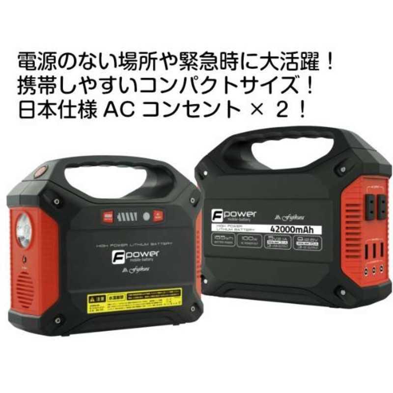 富士倉 ポータブル電源 Fpower [155Wh/8出力 /ソーラーパネル 富士倉 ポータブル電源 Fpower [155Wh/8出力 /ソーラーパネル