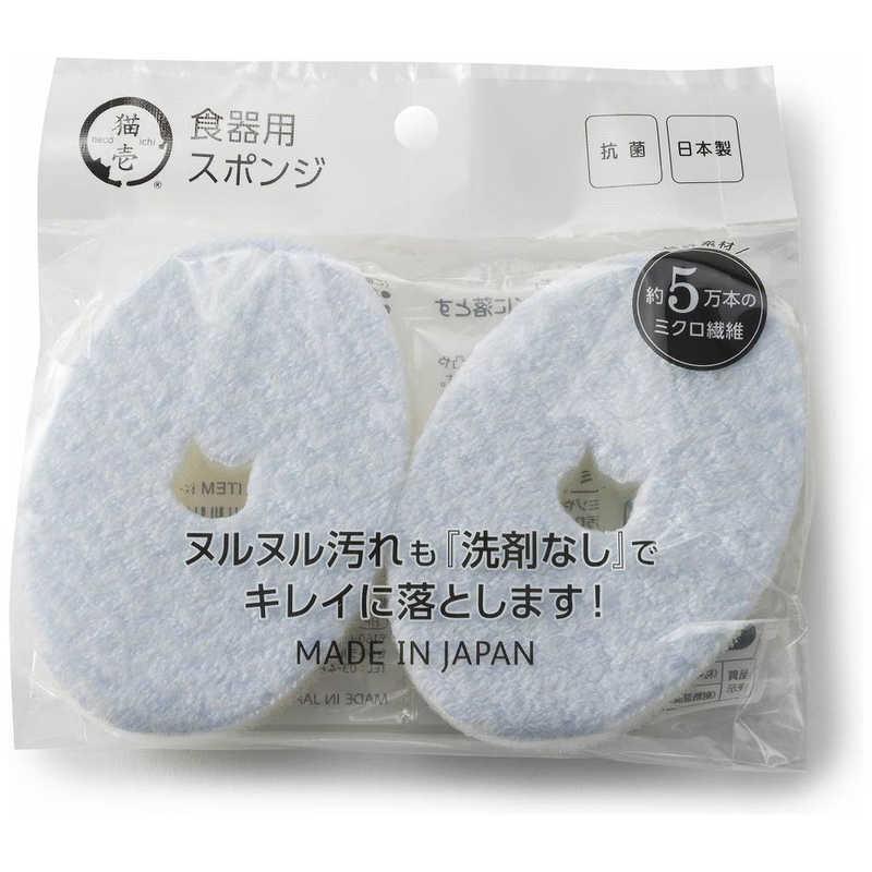 限 定 販 売 猫壱 ヌルヌル汚れも洗剤なしでキレイに落とす食器用スポンジ 2個入