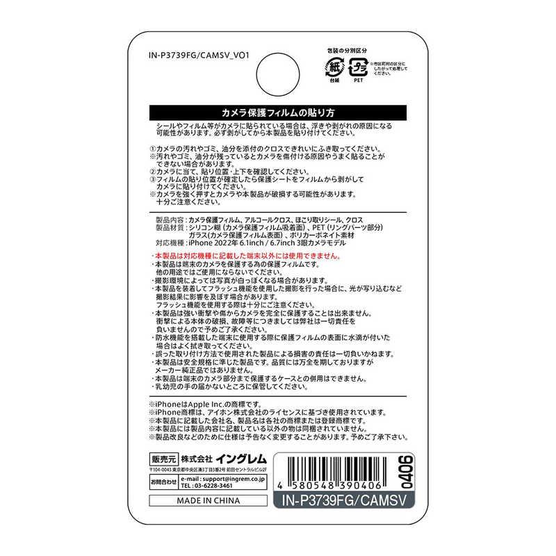 INGREM　iPhone 14 Pro 用 ガラスフィルム カメラ メタリック 10H/シルバー　IN-P3739FG/CAMSV｜y-kojima｜04