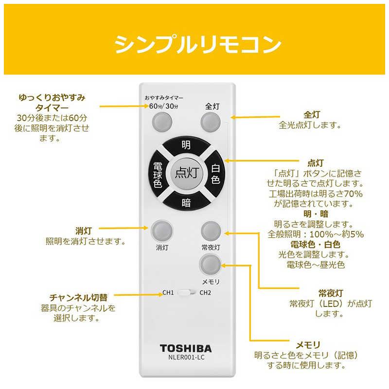 東芝 TOSHIBA LED照明 シーリングライト 12畳 調光 調色 きれいに光る