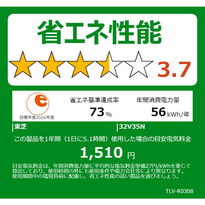 TVS REGZA 液晶テレビ REGZA レグザ V35Nシリーズ [ 32V型 / ハイビジョン / YouTube 対応 ] 32V35Nの画像