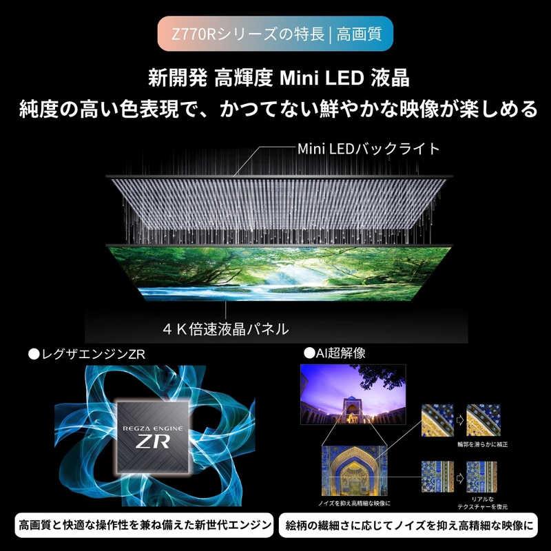 TVS REGZA Mini LED液晶テレビ REGZA ( レグザ ) Z770R series TVS REGZA Mini LED液晶テレビ REGZA ( レグザ ) Z770R series