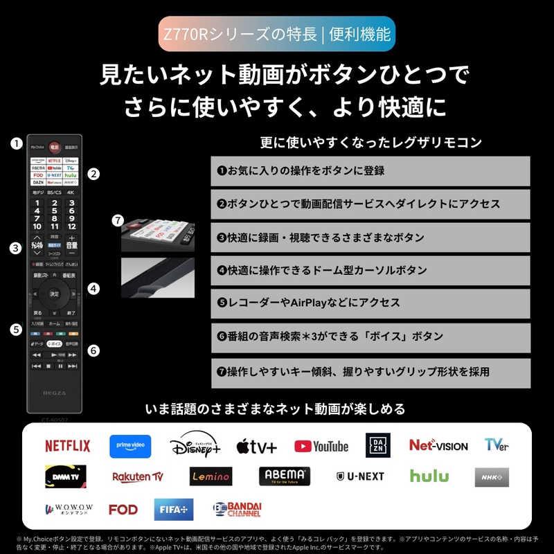 TVS REGZA　Mini LED 液晶テレビ REGZA レグザ [ 65V型 / 4Kチューナー内蔵 / YouTube 対応 ]　65Z770R（標準設置無料）_13