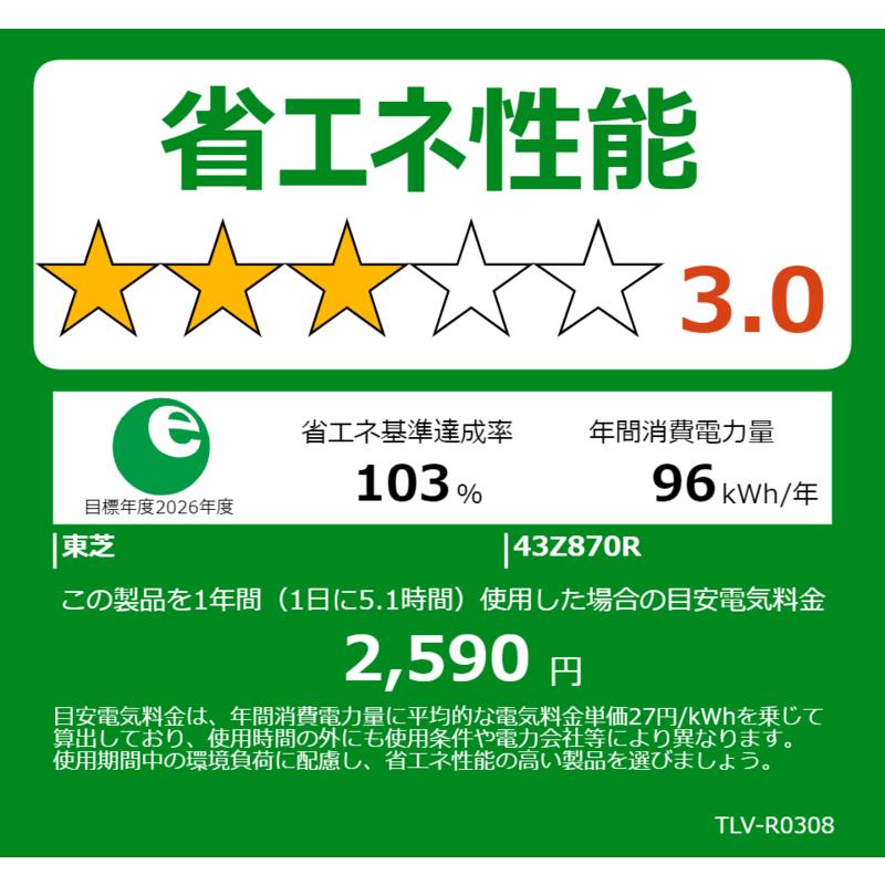 TVS REGZA　液晶テレビ REGZA(レグザ) ［43V型 / Bluetooth対応 / 4K対応 / BS・CS 4Kチューナー内蔵 / YouTube対応］　43Z870R（標準設置無料）_3