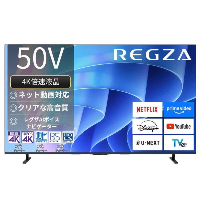 TVS REGZA 液晶テレビ REGZA(レグザ) ［50V型 / Bluetooth対応 BS・CS 