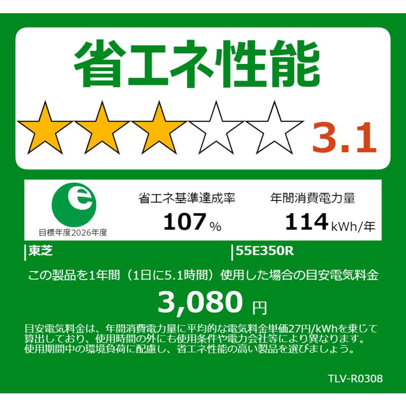 TVS REGZA　液晶テレビ REGZA(レグザ) ［55V型 / Bluetooth対応 / BS・CS 4Kチューナー内蔵 / YouTube対応］　55E350R（標準設置無料）_11