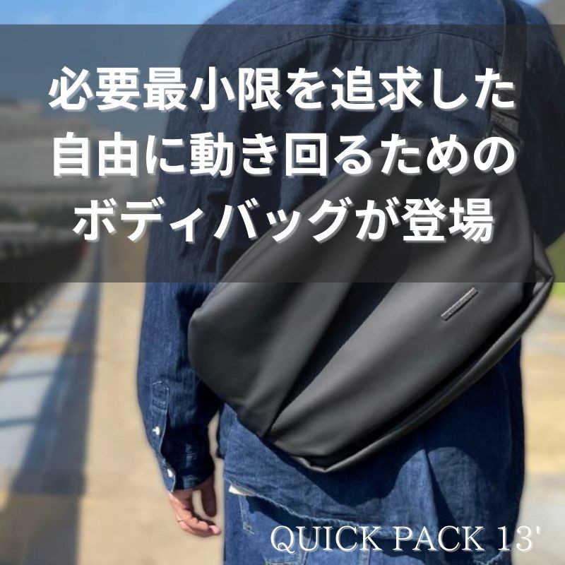 NIG ワーカーズボディバッグ QUICK PACK 13 ノートPC対応 13インチ 8.3