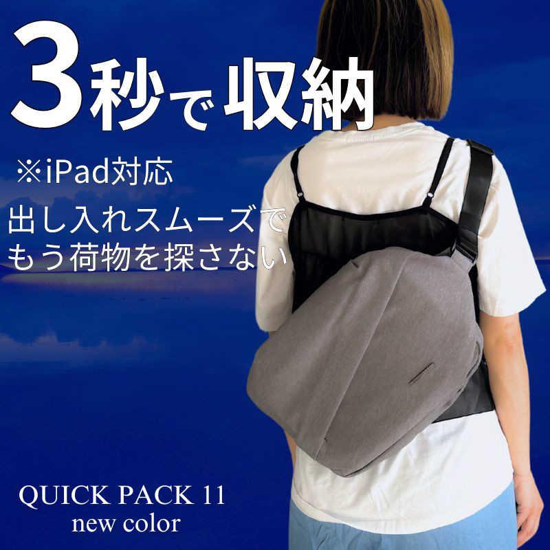 NIG 快適ミニマルバッグ QUICK PACK 11 タブレット対応 11インチ 5.4