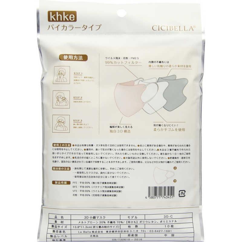 CICIBELLA CICIBELLA(シシベラ)3Dバイカラーマスク 10枚入 ベージュ