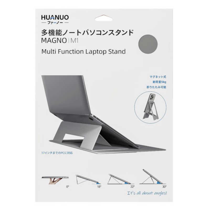 HUANUO 多機能ノートパソコンスタンド MAGNO M1 ［対応サイズ：17