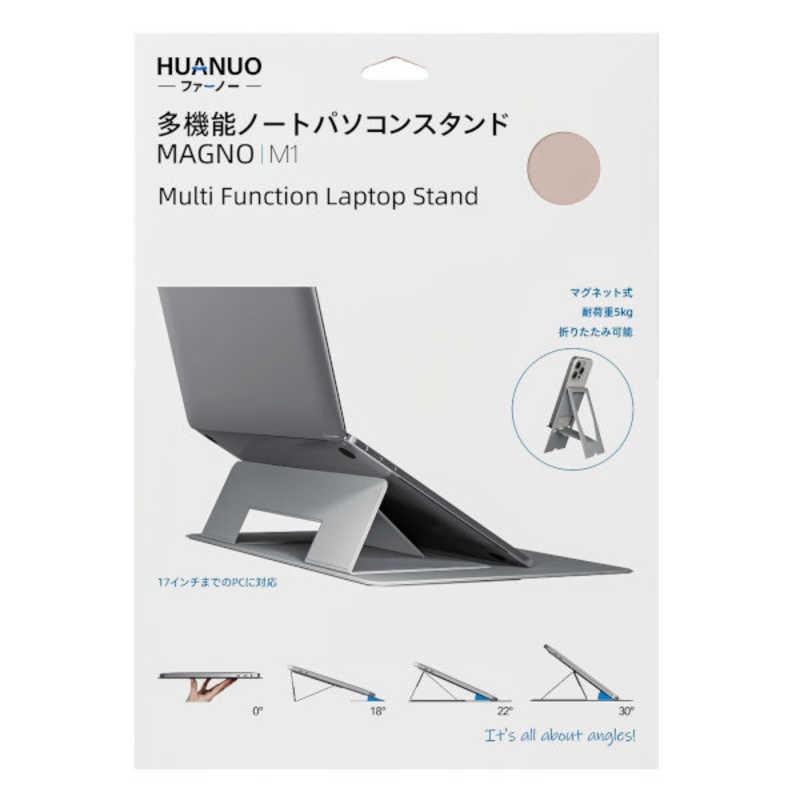 HUANUO 多機能ノートパソコンスタンド MAGNO M1 ［対応サイズ：17