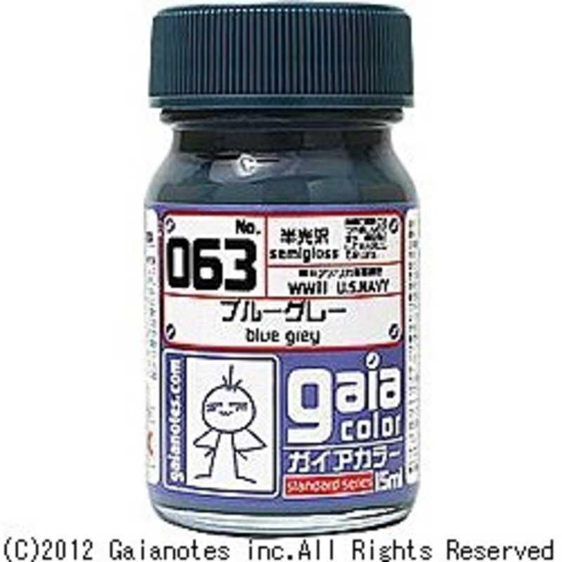 ガイアノーツ 基本カラー 063 ブルーグレー : コジマYahoo!店 - 通販