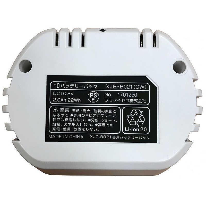 0（プラスマイナスゼロ） クリーナーB021用 バッテリーパック