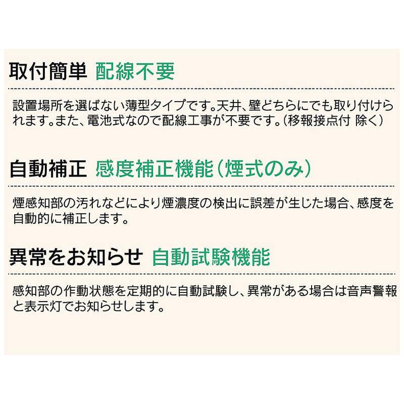 能美防災 火災警報器 まもるくん FSKJ225-B-N煙式 : コジマYahoo!店