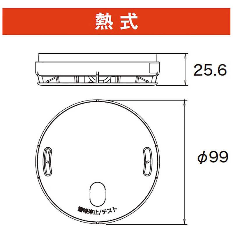 能美防災 住宅用火災警報器 まもるくん 熱式 単独型 100ミリ/旧製品