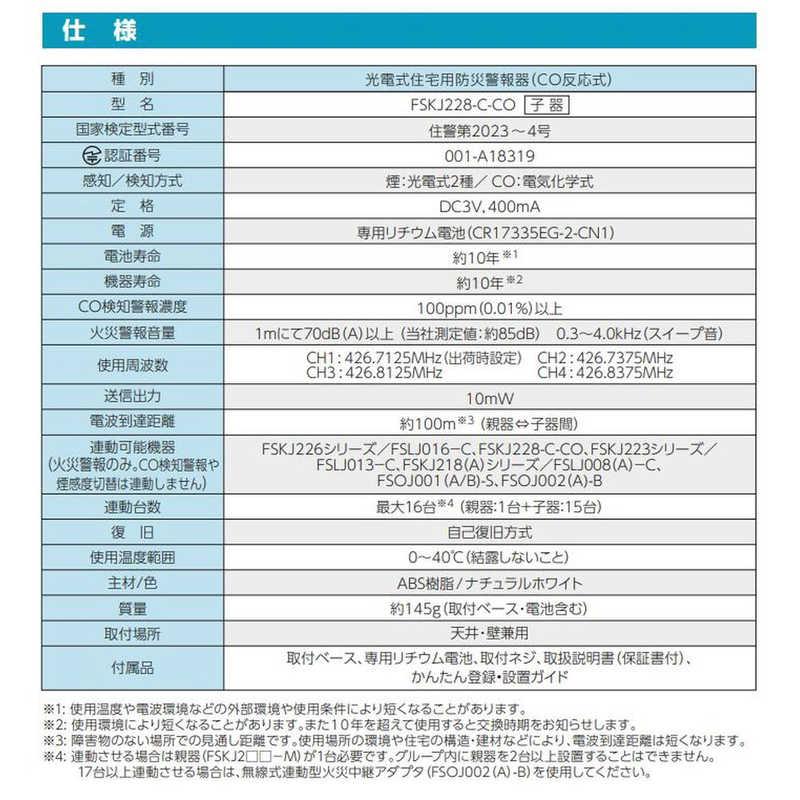 能美防災 光電式住宅用火災警報器 無線式連動型 CO反応式 煙式 能美防災 光電式住宅用火災警報器 無線式連動型 CO反応式 煙式