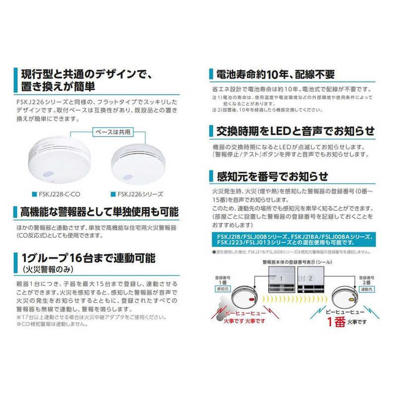 能美防災 光電式住宅用火災警報器 無線式連動型 CO反応式 煙式 能美防災 光電式住宅用火災警報器 無線式連動型 CO反応式 煙式