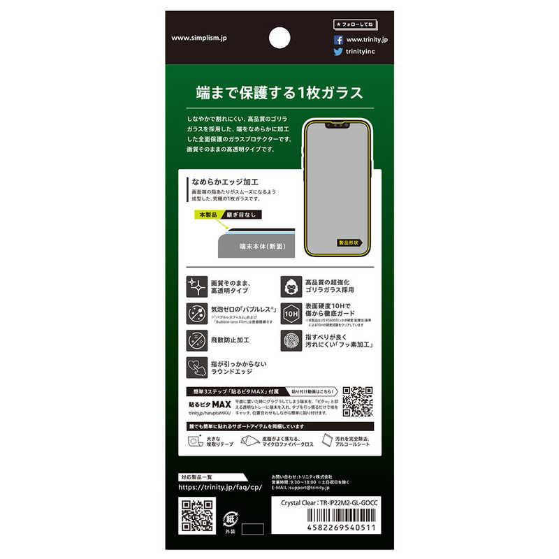 trinity トリニティ iPhone 14 6.1インチ フルカバー 画面保護 trinity トリニティ iPhone 14 6.1インチ フルカバー 画面保護
