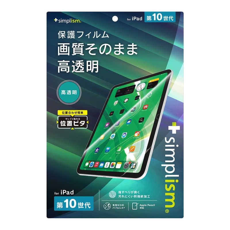 トリニティ iPad(第10世代)高透明 画面保護フィルム 位置ピタ TR トリニティ iPad(第10世代)高透明 画面保護フィルム 位置ピタ TR