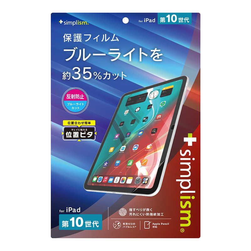 トリニティ iPad(第10世代)反射防止 ブルーライト低減 画面保護