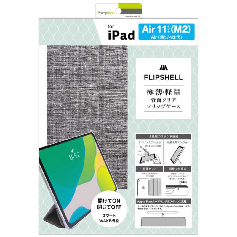 トリニティ iPad Air 11インチ(M2)/ iPad Air(第5/ 4世代)[FLIP トリニティ iPad Air 11インチ(M2)/ iPad Air(第5/ 4世代)[FLIP