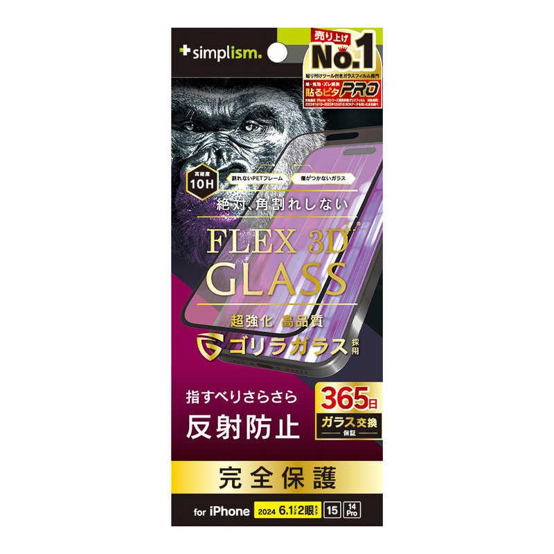 トリニティ iPhone 16(6.1インチ) ［FLEX 3D］ ゴリラガラス 反射防止