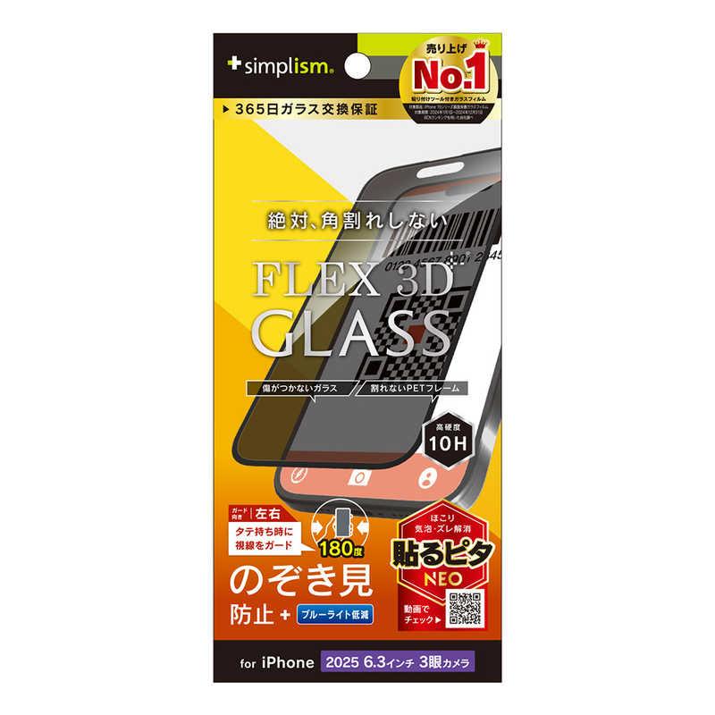 トリニティ iPhone 17Pro フィルム [FLEX 3D] のぞき見防止 複合