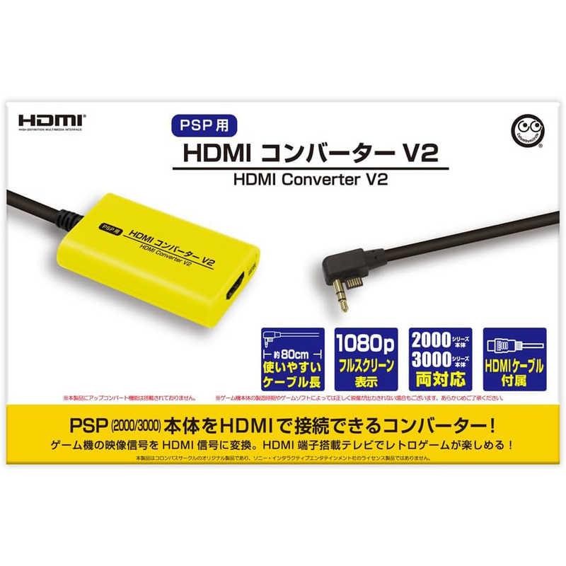 コロンバスサークル HDMIコンバーターV2(PSP2000/3000用) CC-PPHC2-YW