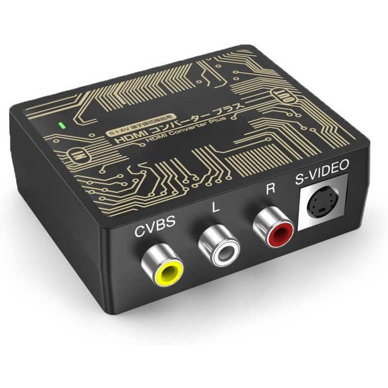 コロンバスサークル HDMIコンバータープラス (S＋AV端子接続機器用