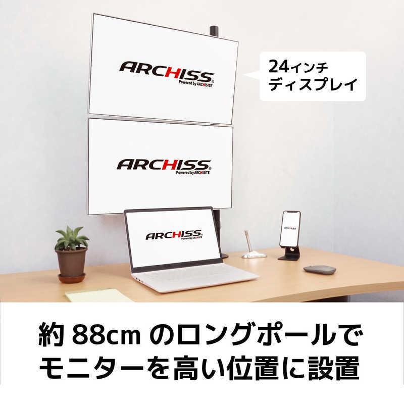 ARCHISS ダブルモニターアーム　新品 ARCHISS アーキス Monitor Arm Basic ロングポール デュアル液晶