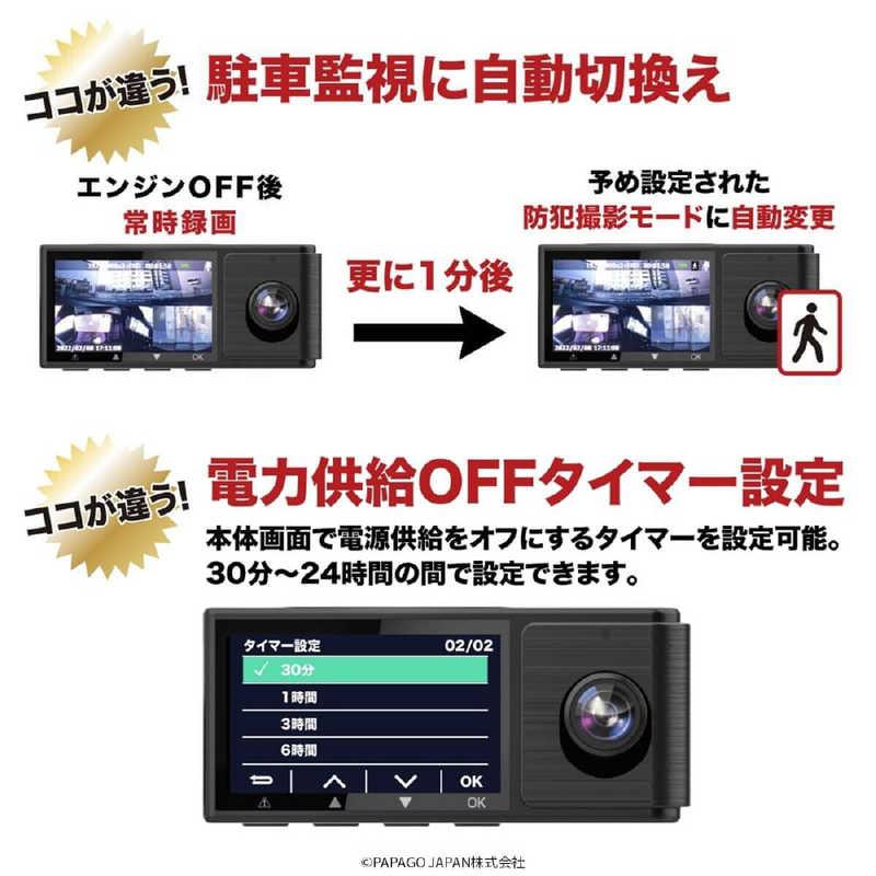 PAPAGO　ドライブレコーダー 3カメラ [前後カメラ対応 / スーパーHD・3M(300万画素) / 一体型]　GS490G2-64GB |  | 13