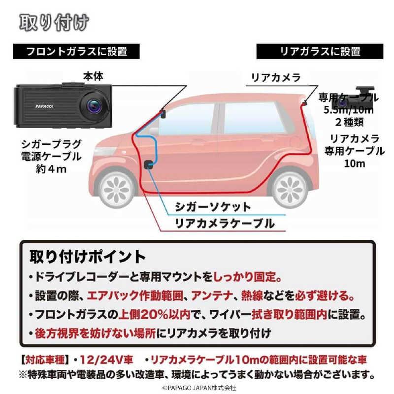 PAPAGO　ドライブレコーダー 3カメラ [前後カメラ対応 / スーパーHD・3M(300万画素) / 一体型]　GS490G2-64GB |  | 14
