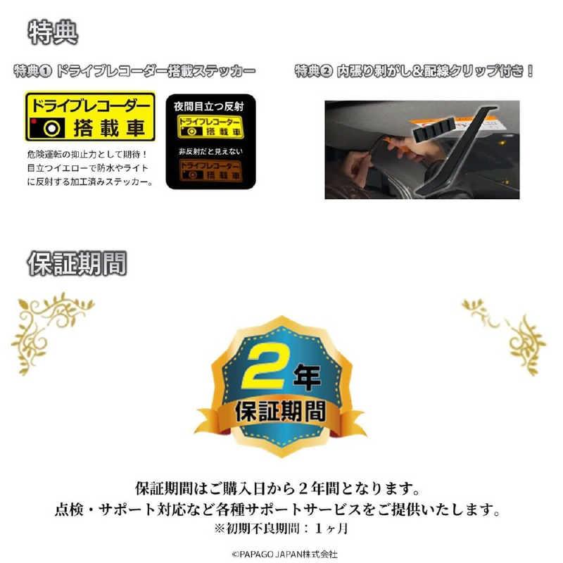 PAPAGO　ドライブレコーダー 3カメラ [前後カメラ対応 / スーパーHD・3M(300万画素) / 一体型]　GS490G2-64GB |  | 15