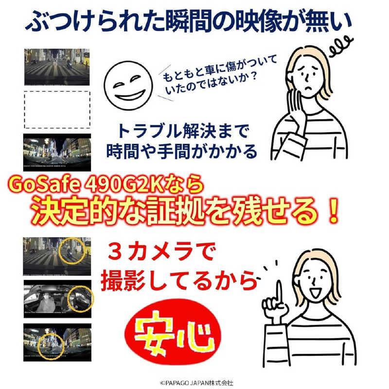 PAPAGO　ドライブレコーダー 3カメラ [前後カメラ対応 / スーパーHD・3M(300万画素) / 一体型]　GS490G2-64GB |  | 02
