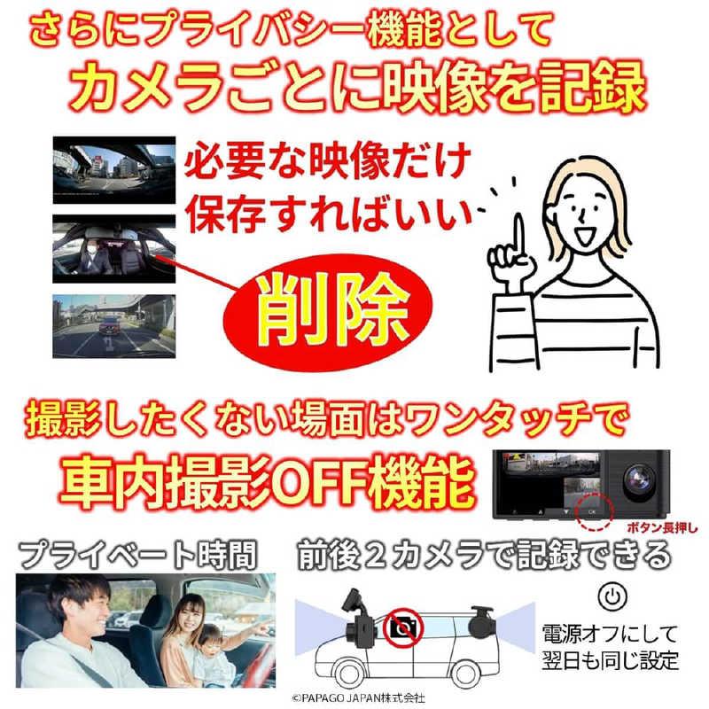 PAPAGO　ドライブレコーダー 3カメラ [前後カメラ対応 / スーパーHD・3M(300万画素) / 一体型]　GS490G2-64GB |  | 03