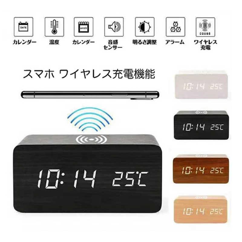GOLWIS 目覚まし時計 デジタル スマホワイヤレス充電(Qi)機能付き 木目