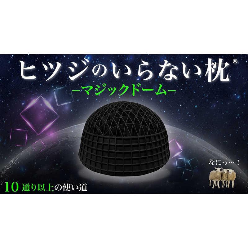 太陽 ヒツジのいらない枕 マジックドーム ゴールドベージュ : コジマ