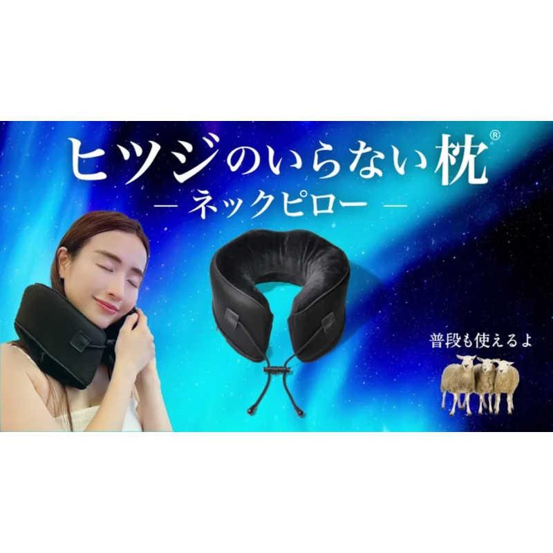 太陽 ヒツジのいらない枕 ネックピロー HTNP001 : コジマYahoo!店