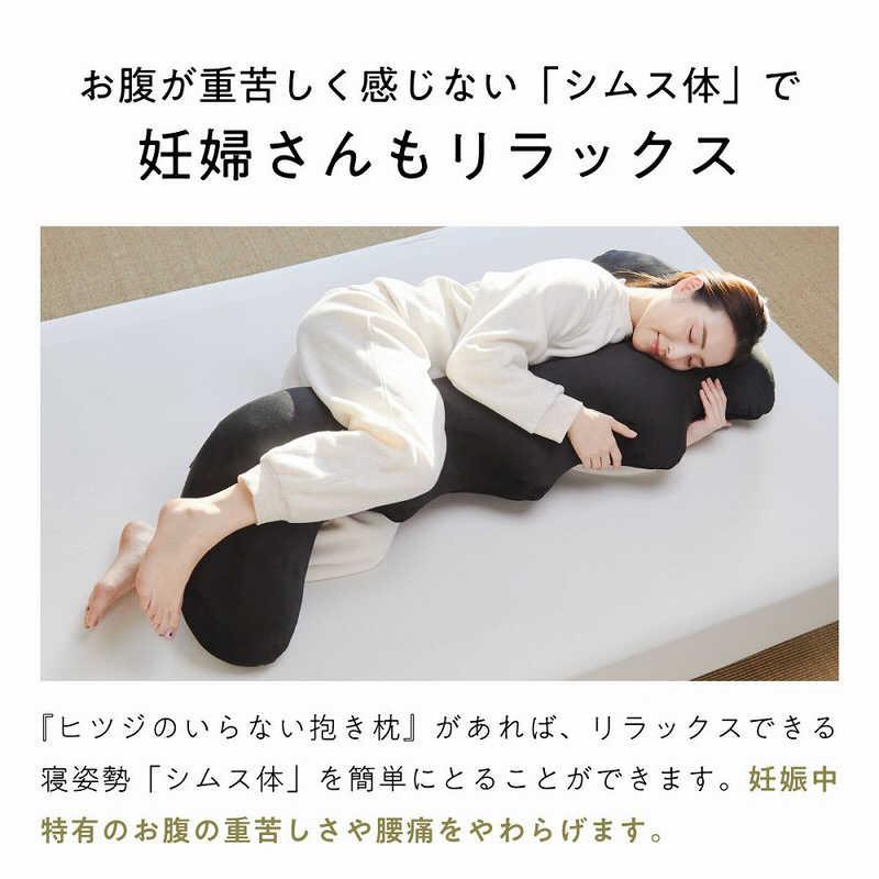 太陽 ヒツジのいらない抱き枕 ブラック HTBP001 : コジマYahoo!店
