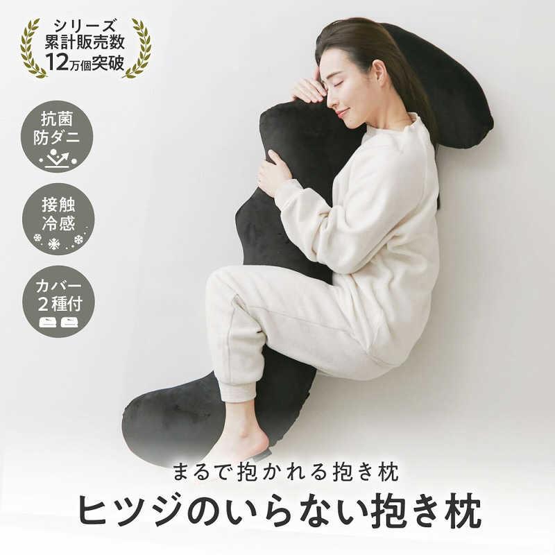 太陽 ヒツジのいらない抱き枕 ブラック HTBP001 : コジマYahoo!店