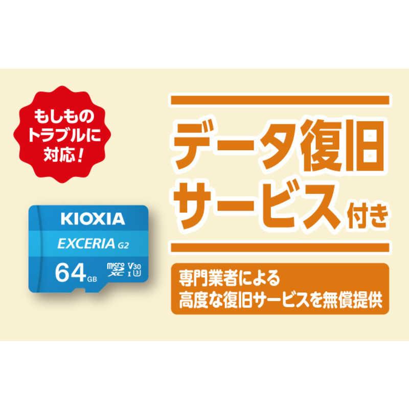 KIOXIA キオクシア　microSDXCカード EXCERIA (Class10/64GB)　KMU-B064GBK｜y-kojima｜09