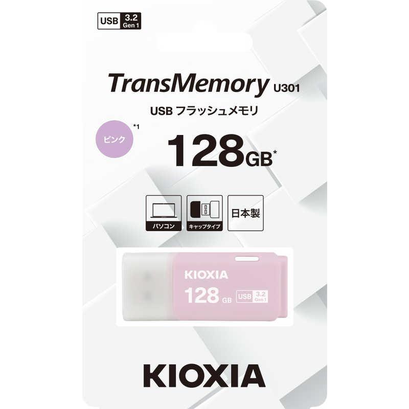 KIOXIA キオクシア USBメモリ TransMemory U301［128GB /USB TypeA