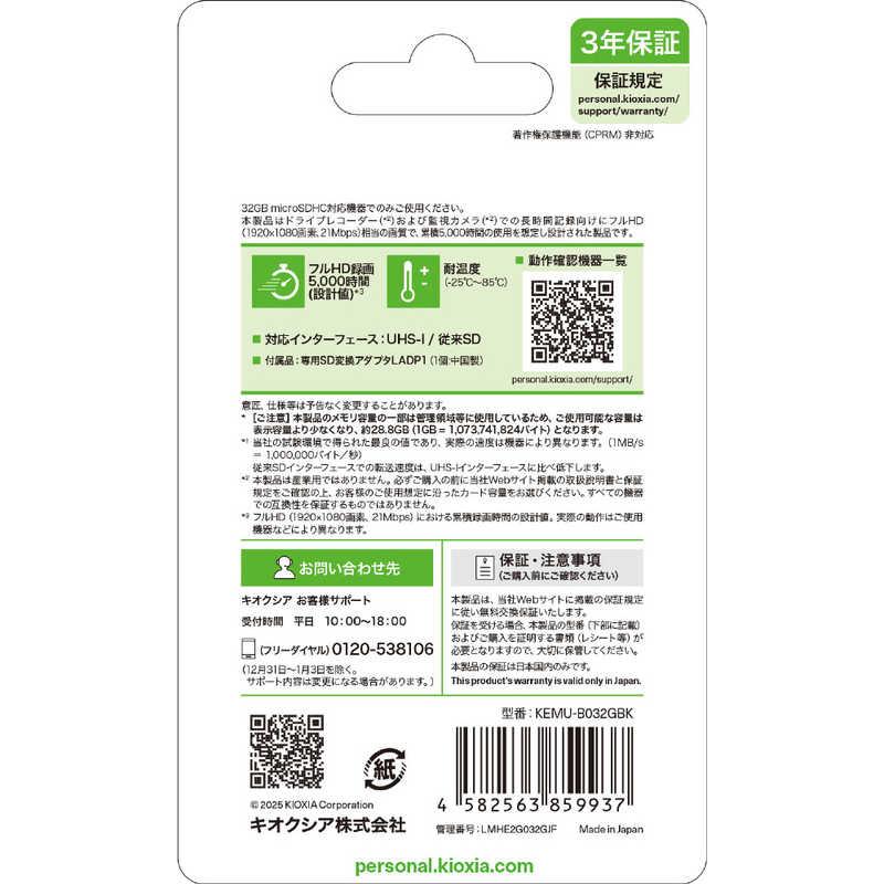 KIOXIA キオクシア SDHC microSDカード EXCERIA HIGH ENDURANCE KIOXIA キオクシア SDHC microSDカード EXCERIA HIGH ENDURANCE