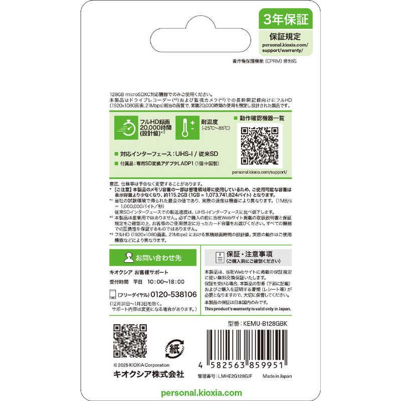 KIOXIA キオクシア SDXC microSDカード EXCERIA HIGH ENDURANCE G2