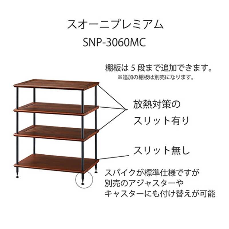 ADK オーディオラック 60cm幅 Suoni Premium SNP3060MCの画像
