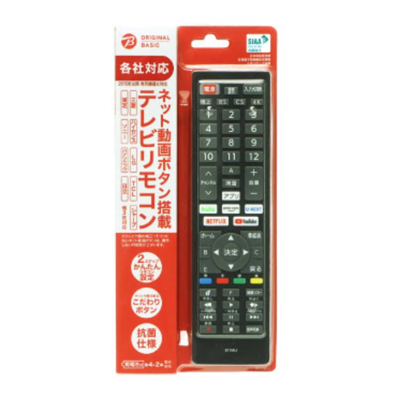ORIGINALBASIC ネット動画ボタン搭載テレビリモコン 各社対応 ［単4
