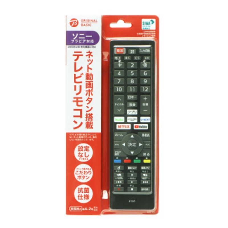 ORIGINALBASIC ネット動画ボタン搭載テレビリモコン ソニー ORIGINALBASIC ネット動画ボタン搭載テレビリモコン ソニー