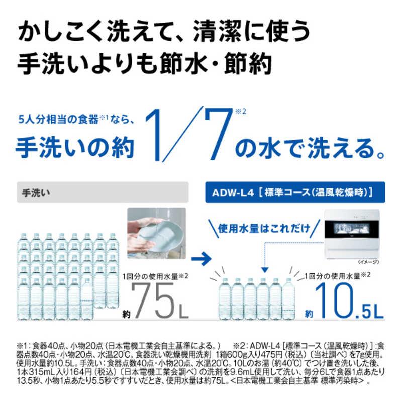 アクア　AQUA　食器洗い乾燥機 食器点数31〜40点 ［1〜5人用］ ホワイト　ADW-L4-W｜y-kojima｜18