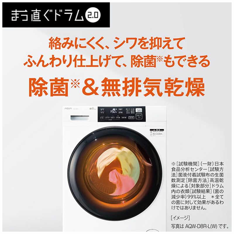 送料設置無料　アクア　最新モデル　ドラム式洗濯機　8.0㌔ アクア AQUA ドラム式洗濯乾燥機 (右開き) 洗濯8.0kg 乾燥4.0kg